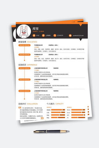 橙色简约风格日文翻译大学生求职简历模板