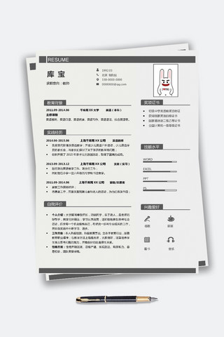 求职书海报模板_灰色背景简历模版下载