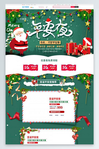 平安车险标志海报模板_圣诞平安手绘淘宝电商PC端首页模板