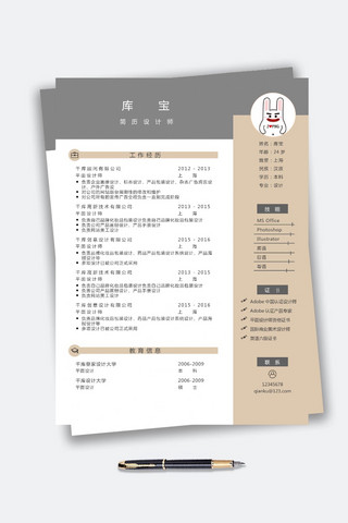 简约大学生求职平面设计师求职word简历