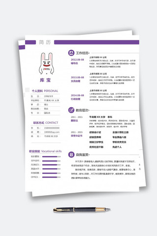 创意时尚紫色简历模版下载