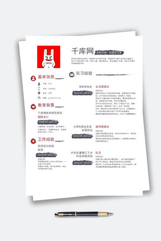 财务实习生简历通用Word模板