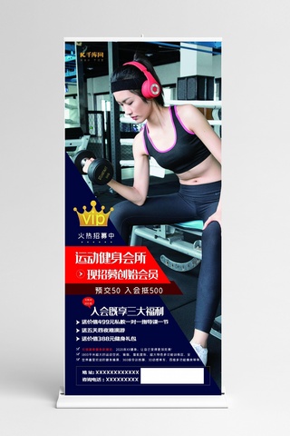健身优惠海报模板_会员招募健身人物深色系简约展架