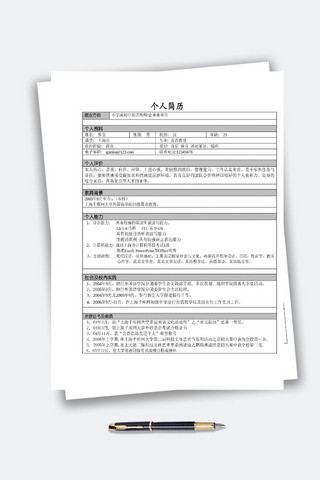 英语教育简单简约表格简历