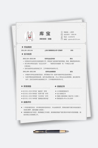 销售岗位销售职位求职大学生求职简历