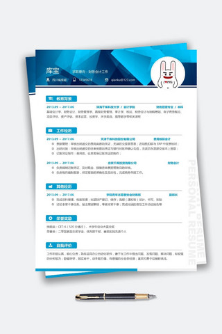 证券求职简历模板海报模板_财务通用蓝色简历应届生求职简历