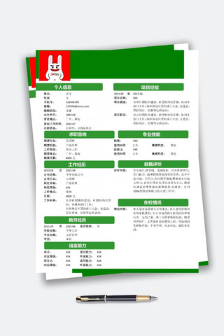 绿色  简约  信息  大学  科技