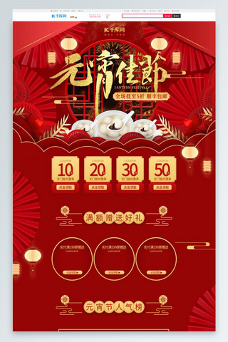 元宵佳节红色中国风手绘电商首页