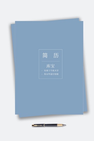 设计专业求职简历模板海报模板_低调简约大学应届生设计师多页求职简历模板