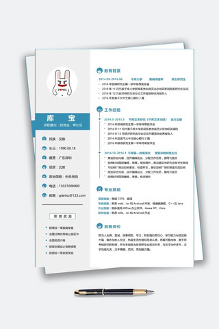 金融证券海报模板_蓝色金融求职简历模板word会计求职信