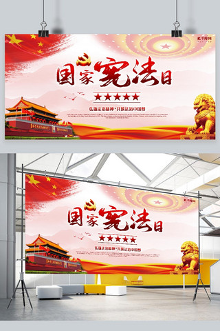 宪法日宣传海报模板_简约创意红色党建合成国家宪法日宣传展板