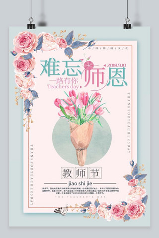 教师节模版海报模板_千库原创教师节海报