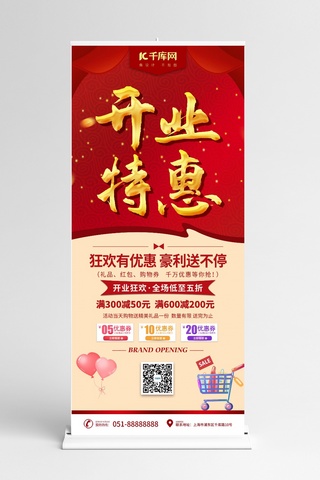 中国风开业海报模板_开业特惠帷幕、购物车红色、黄色中国风展架