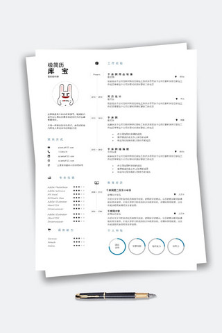 大学生求职简历简约通用模板海报模板_简单简约简历大学生求职简历通用模板