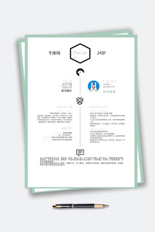 简约设计实习简历模板