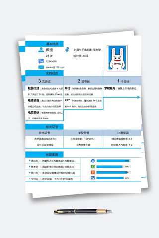 简历模板表格海报模板_蓝色表格简历创意简历模板