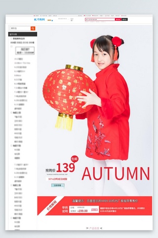 服装中国风羽绒保暖衣红色简约风电商设计详情页
