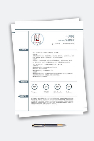 简约金融专业海报模板_简洁金融专业通用个人简历