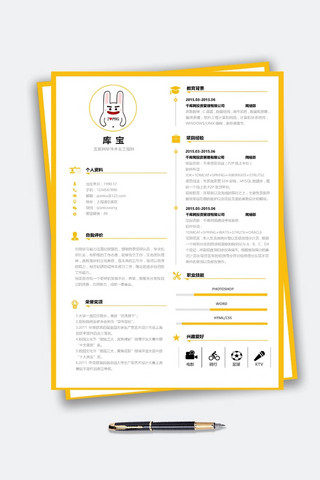 创意简历求职word模板海报模板_明朗活泼黄色创意软件开发工程Word简历