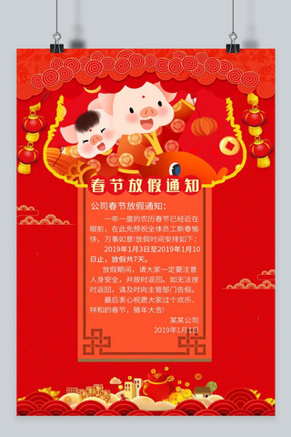 2019猪年春节放假通知海报