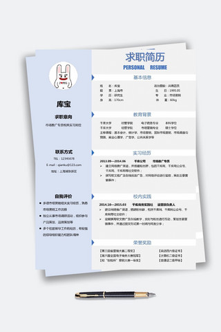 蓝色简洁通用大学生简历简单模板简历