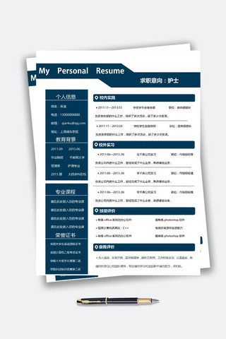 蓝色大气护理护士专业通用求职简历