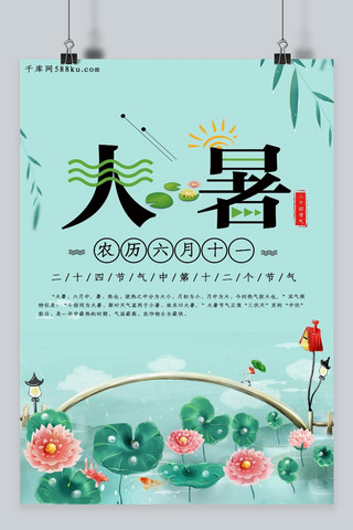 中国传统节海报海报模板_千库网原创中国传统节气节大暑海报