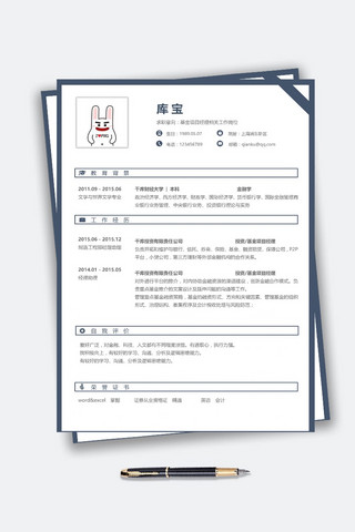 金融求职海报模板_蓝色简约稳重大气基金项目经理求职Word