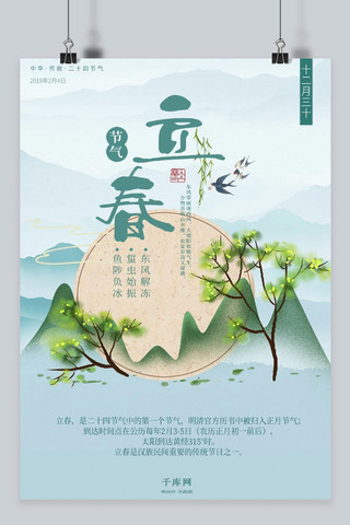 素雅立春节气海报