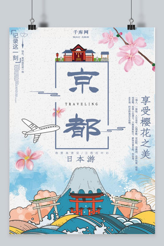 日本游海报模板_卡通日本旅游海报
