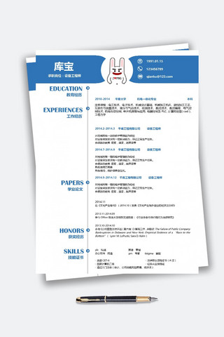 通用简历海报模板_蓝色简约设备工程师大学生求职通用简历