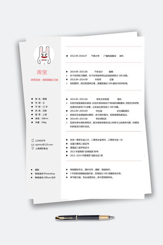 简单简约简洁白色大学生求职简历通用模板