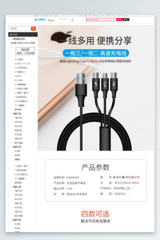 一线多用便携速充连接线详情页