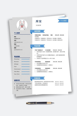 极简大气风格海报模板_简约风格大学应届生UI设计师word模板