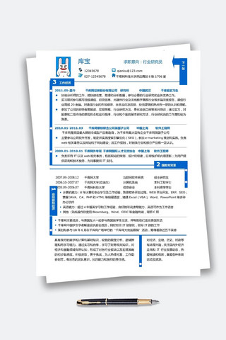 简约模板简历海报模板_蓝色简单简约模板简历