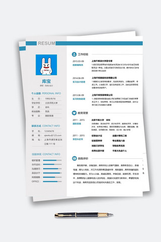 个人word模板海报模板_商务蓝色简约财务会计个人简历模板