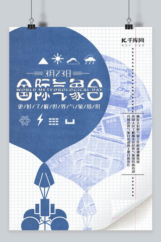 气象科普海报模板_国际气象日蓝色简约风格节日宣传海报