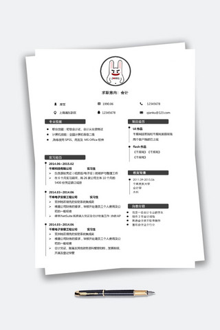 简约求职海报模板_黑白简约求职简历通用大学生求职简历