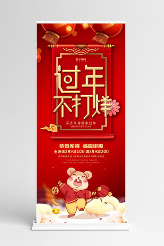 春节海报海报模板_过年不打烊鼠年红色简约展架