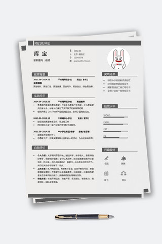 清新素雅整洁灰色干净简约简历