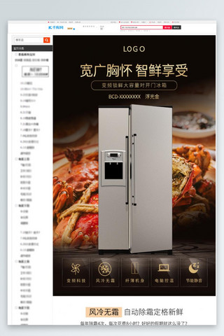 饭菜保鲜海报模板_智能保鲜大容量对开门冰箱详情页