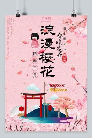 海报日本樱花海报模板_粉色唯美日本樱花节海报