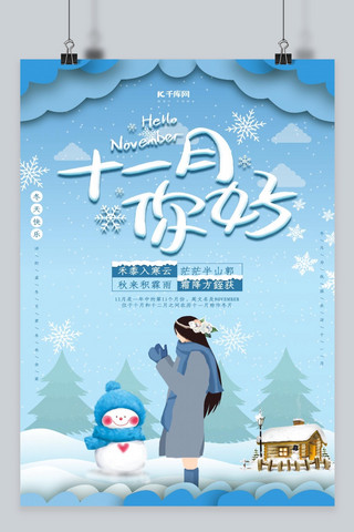 蓝色冬季设计海报模板_蓝色冬季初冬十一月你好海报设计