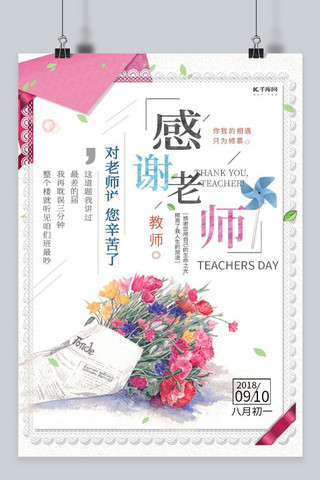 教师节广告促销海报模板_千库原创教师节海报