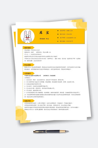 黄色简约通用大学生简历模板