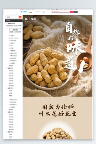 花生坚果零食棕色中国风详情页