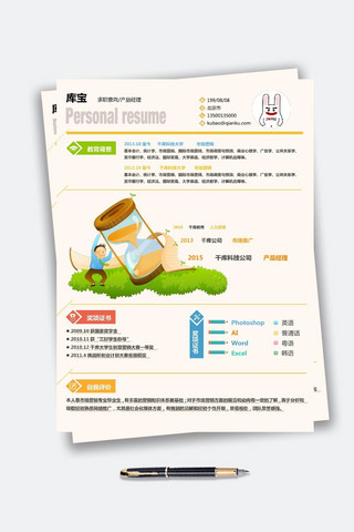 卡通创意大学生应届生产品经理通用求职简历