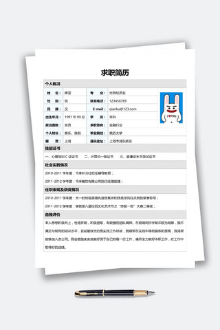 1页纸求职简历模板海报模板_经典简约金融行业表格Word求职简历模板