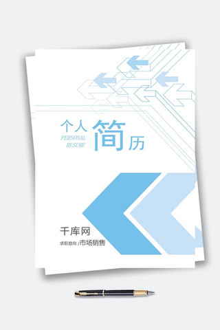 插多个视频模板海报模板_蓝色简约风通用市场销售成套简历模板