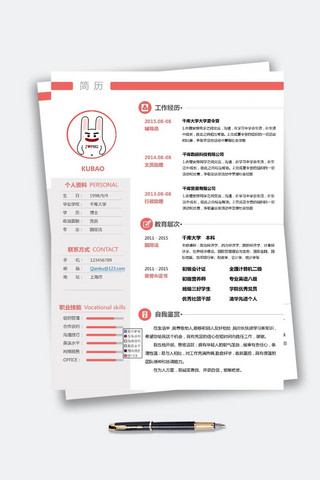 理财分析求职简历海报模板_简约粉色大学应届生理财分析word模板